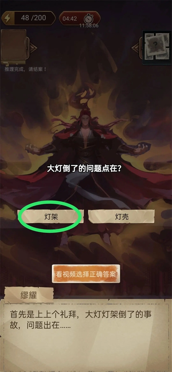 答案攻略截图11