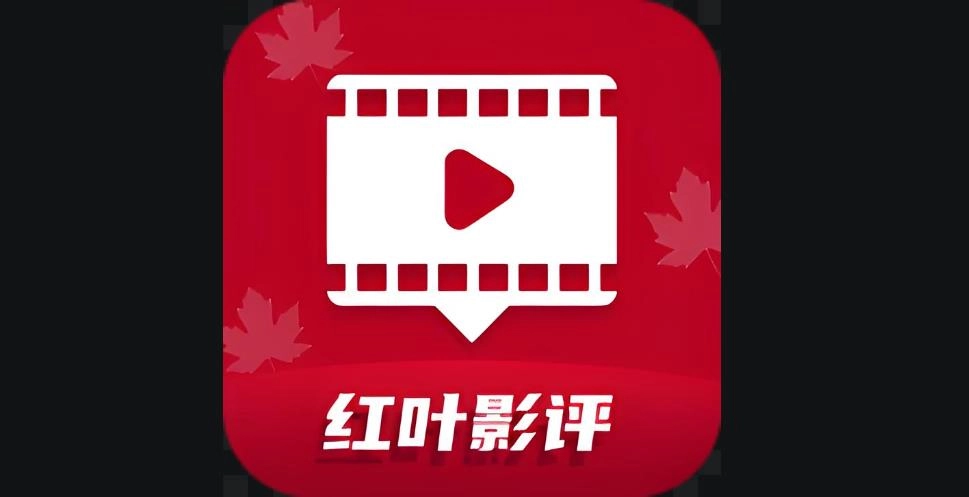 红叶影评