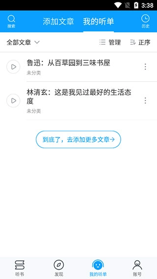 爱听书安卓版免费下载