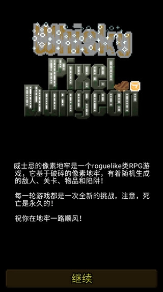 威士忌的像素地牢最新版下载