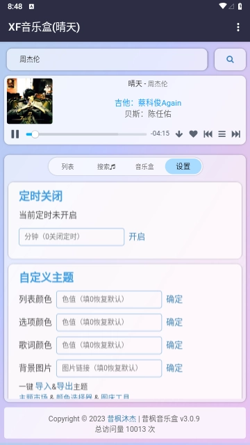 昔枫音乐盒免费版最新下载