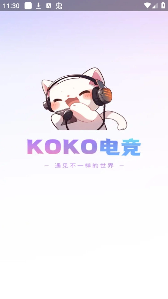 koko电竞平台老版本下载
