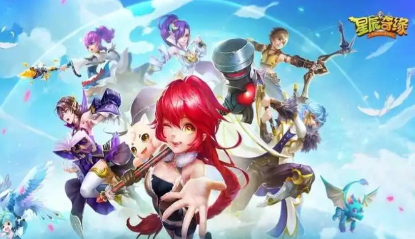 星辰奇缘