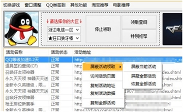 cf活动助手