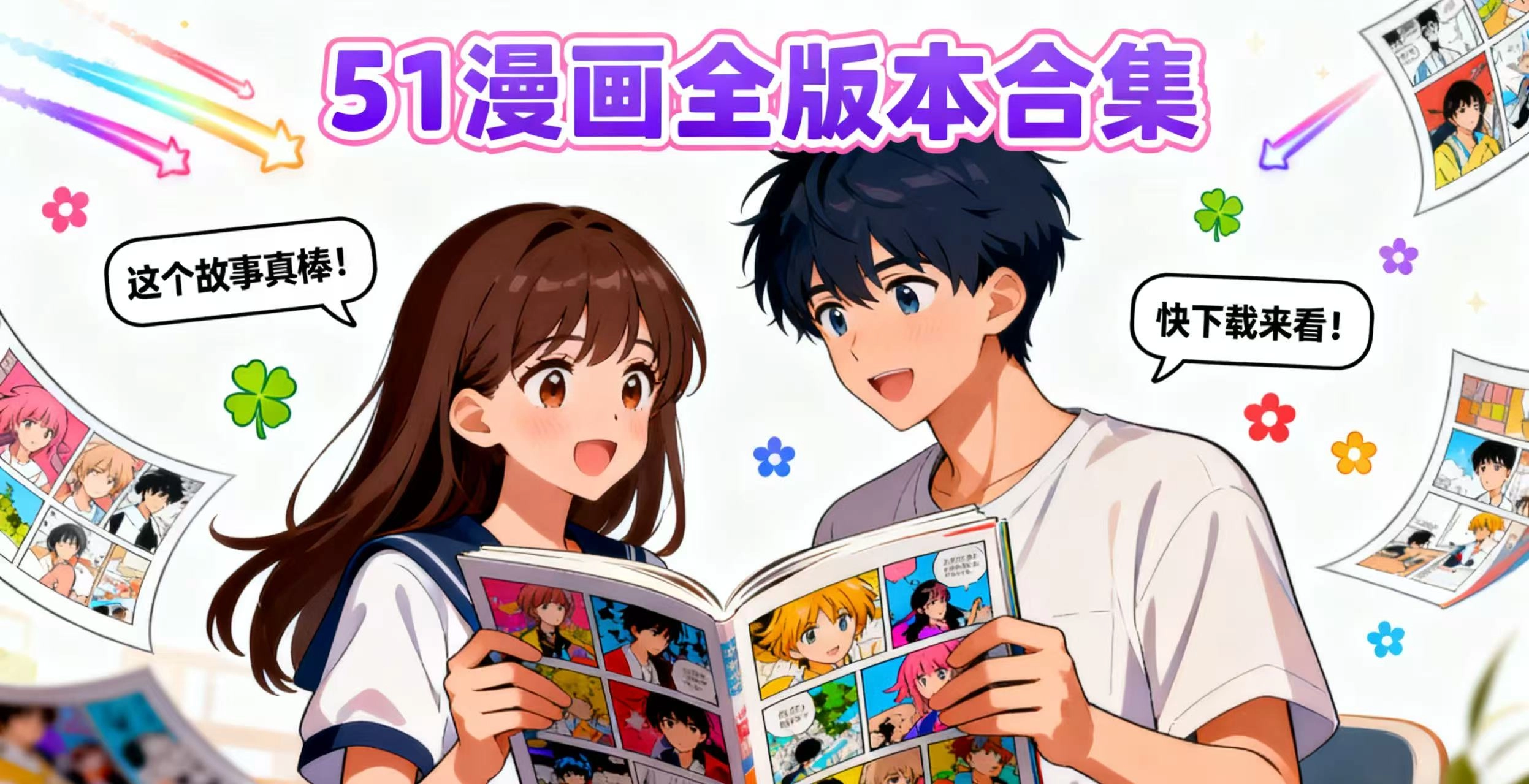 51漫画全版本合集