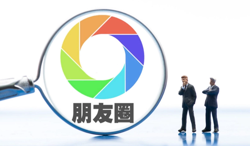 微信重申不会出朋友圈访客功能：会增加社交压力