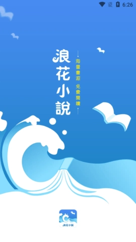 浪花小说阅读网app下载
