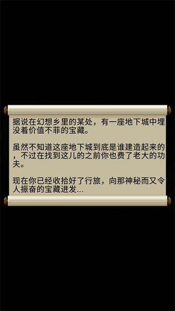 夜临东方地下城安卓版下载