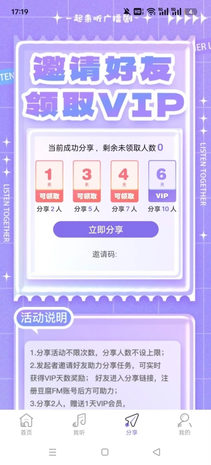 豆腐fm广播剧软件最新版app下载