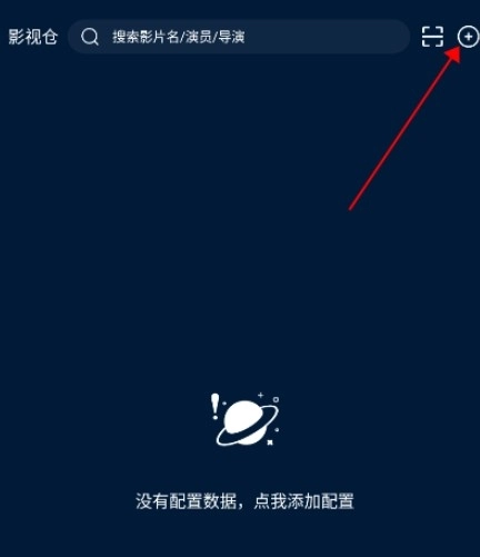 影视仓手机版