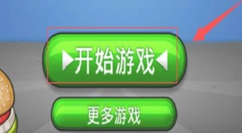 老爹汉堡店官方版