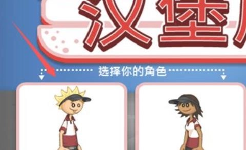 老爹汉堡店官方版