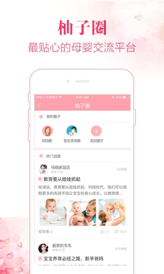 柚子社区手机版安卓下载