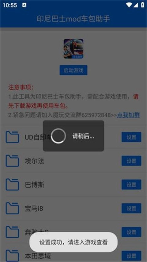 印尼巴士mod车包助手最新版安装包下载