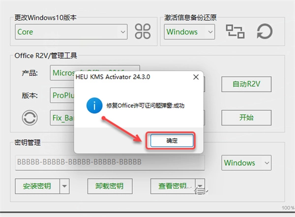 office2016专业增强激活工具