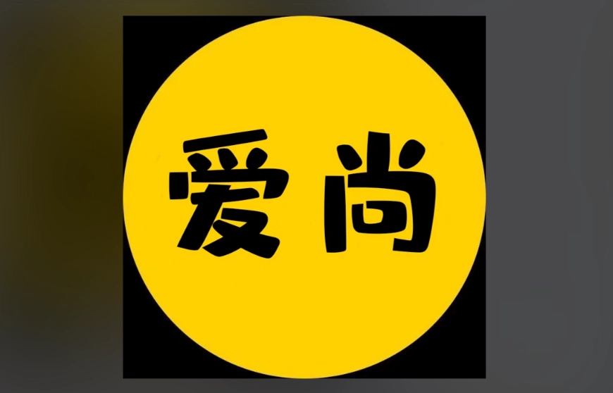 爱尚影视版本大全