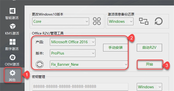 office2016专业增强激活工具