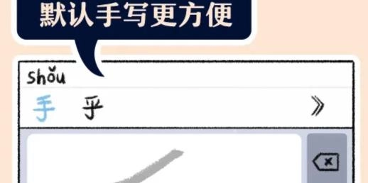 手写输入法
