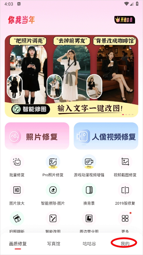 你我当年app下载