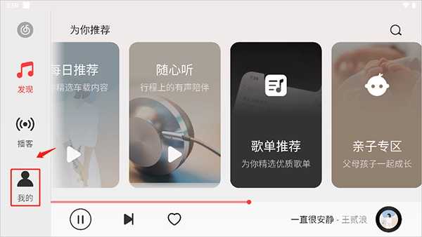 网易云音乐HD官方版下载