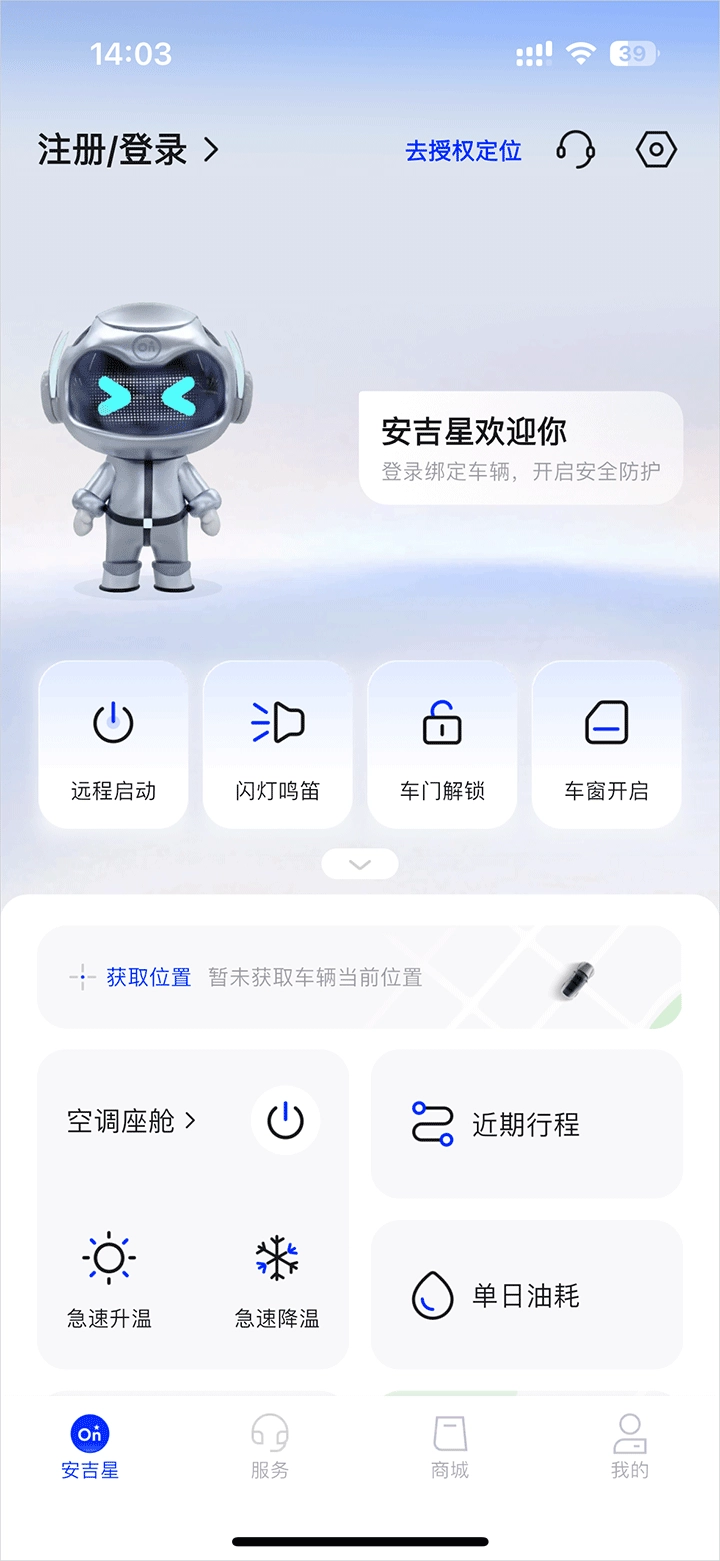 安吉星app下载