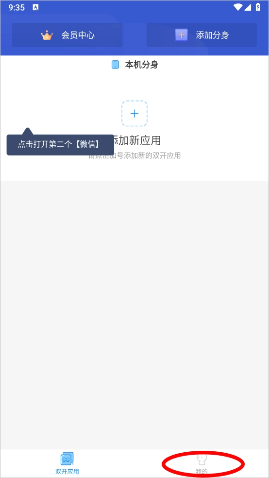 微分身双开app下载