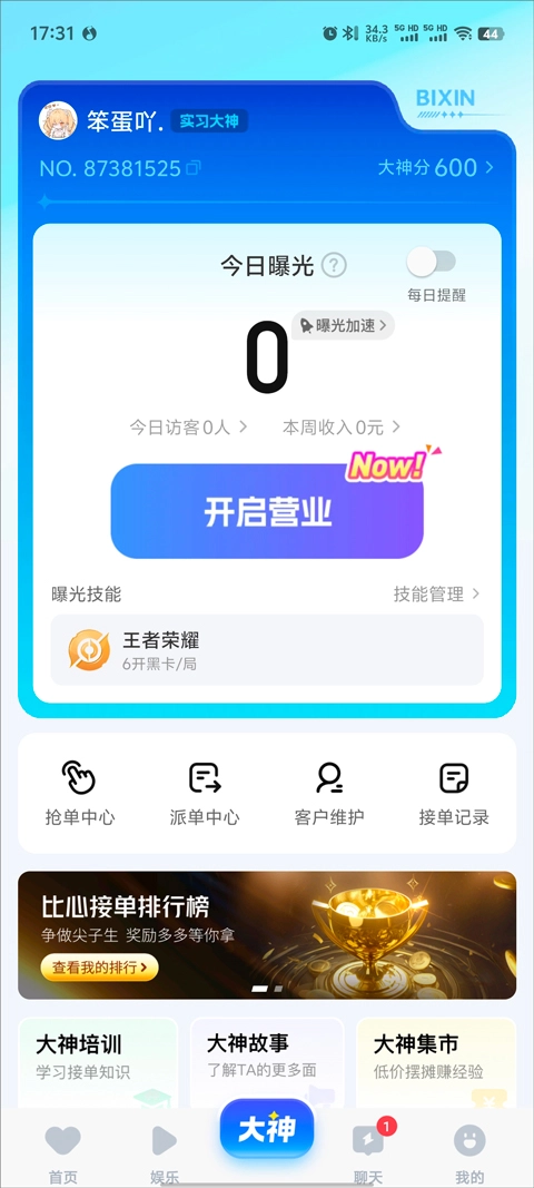 比心陪玩app下载
