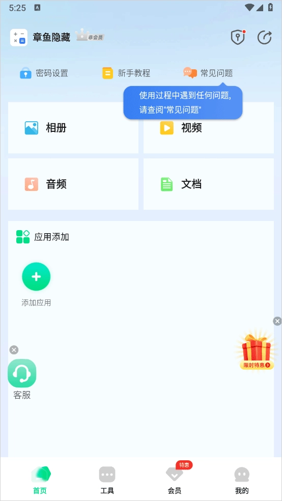 章鱼隐藏免费版下载