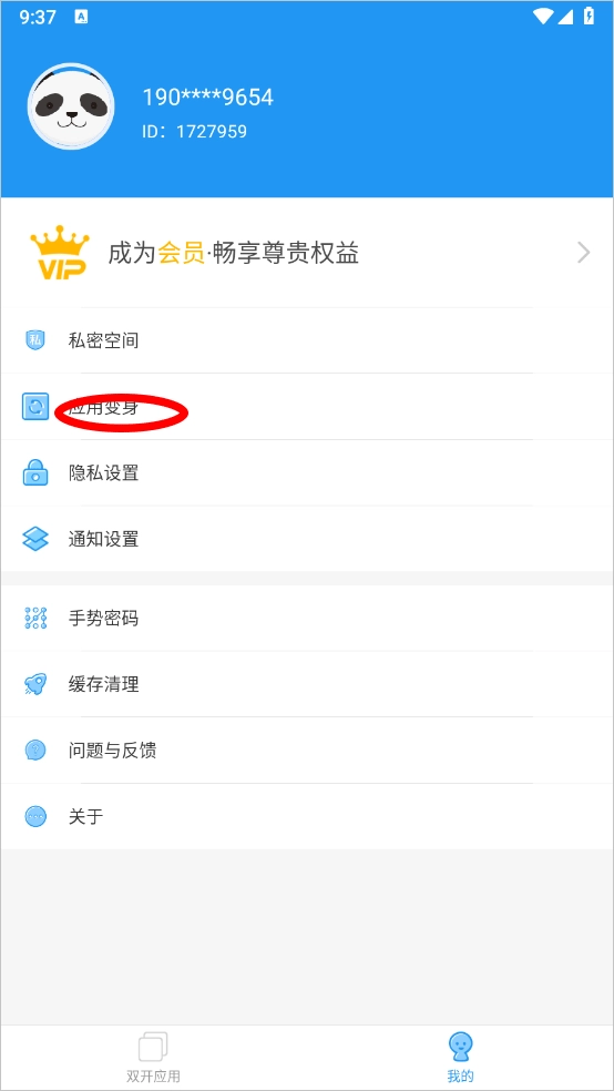 微分身双开app下载