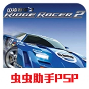 PSP山脊赛车2