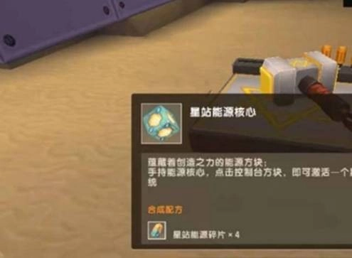 迷你世界如何激活星站台