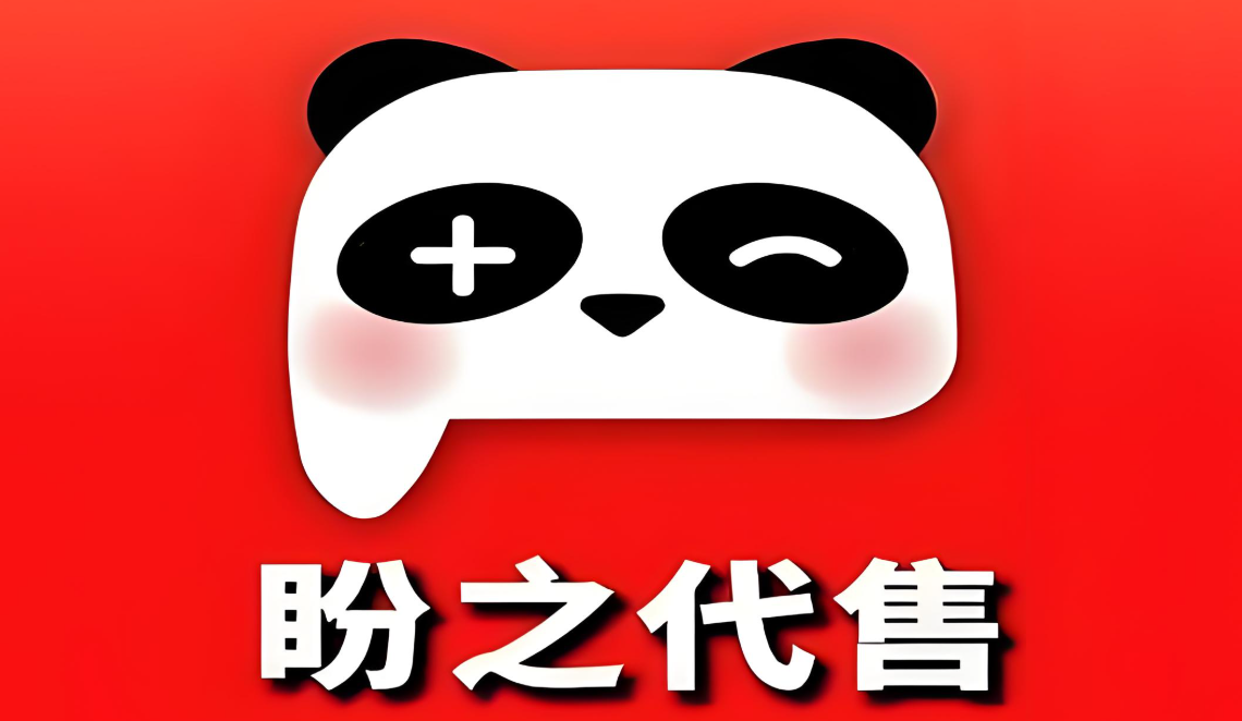 盼之代售软件下载大全