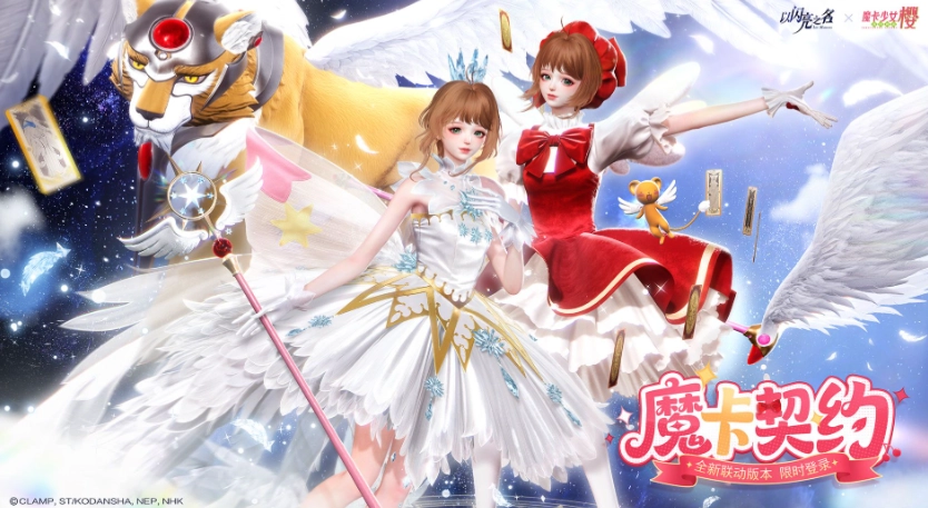 以闪亮之名3.5版本魔卡契约明日开启，一起探索深海世界！