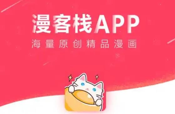 漫客栈