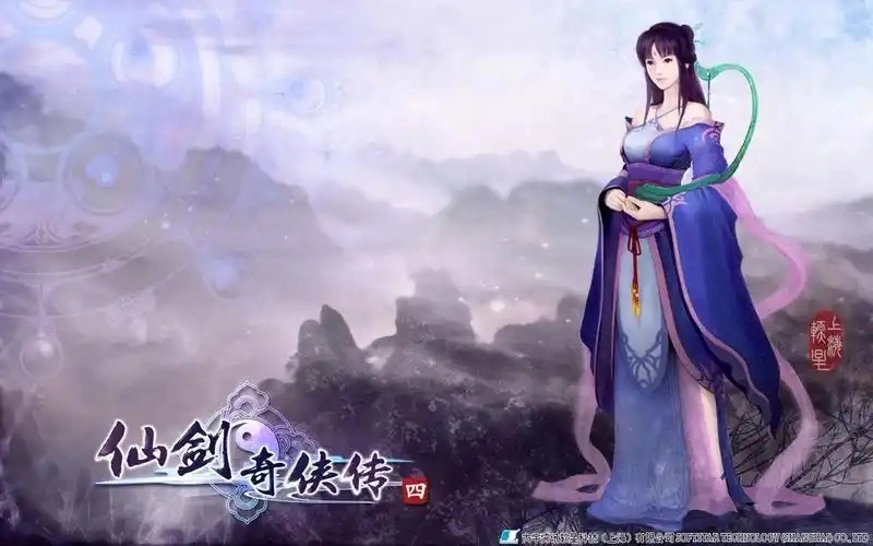 仙剑奇侠传4