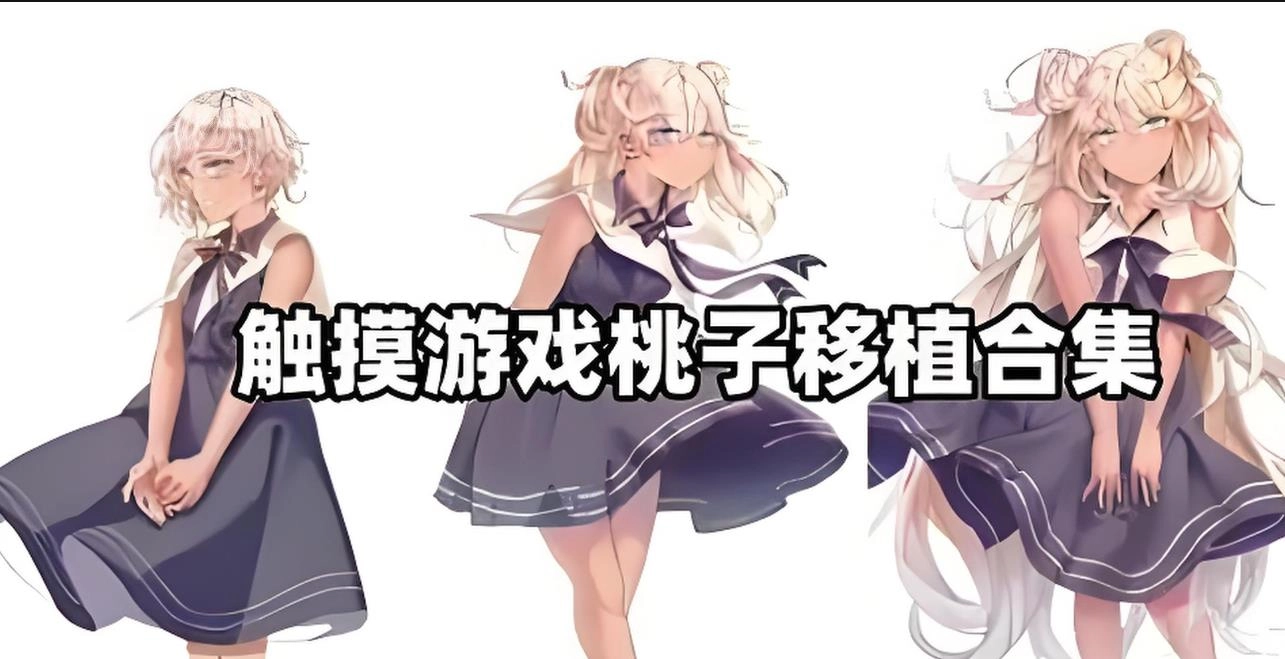 高自由触摸互动游戏大全