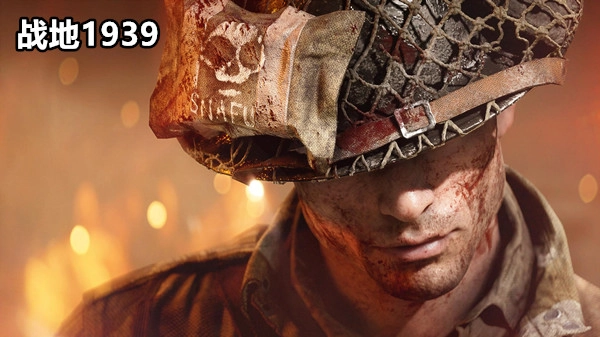 战地1939