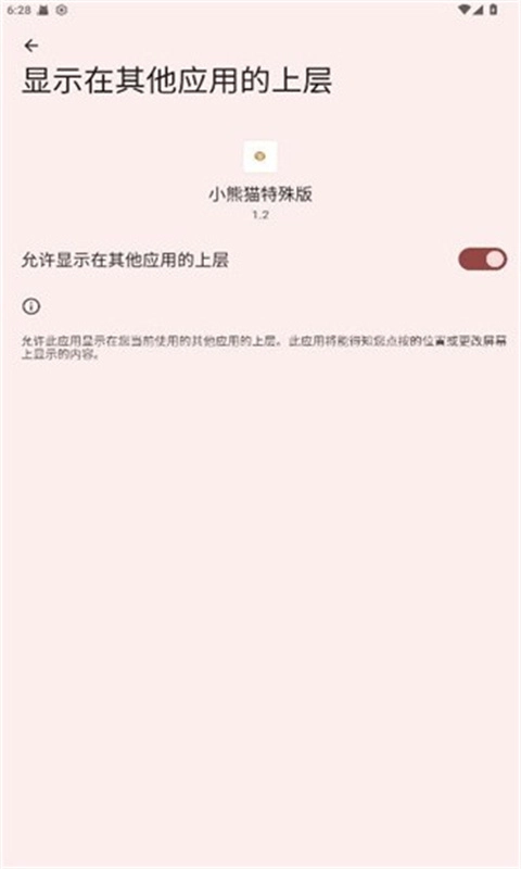 小熊猫辅助器