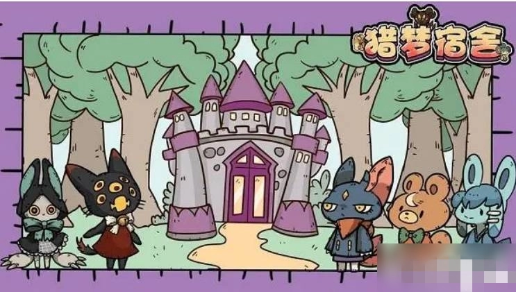 猎梦宿舍游戏合集