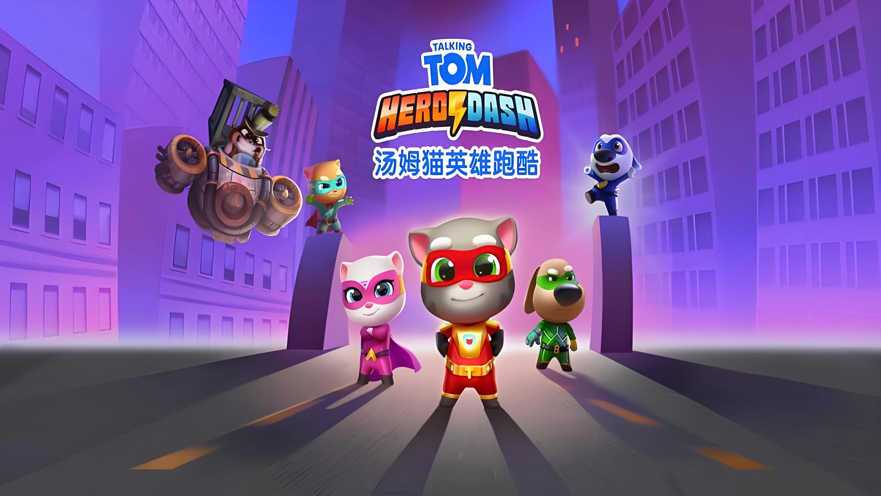 汤姆猫英雄跑酷