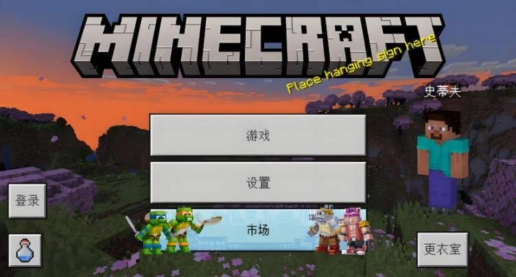 我的世界国际版版本大全