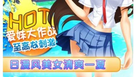爱妹大作战