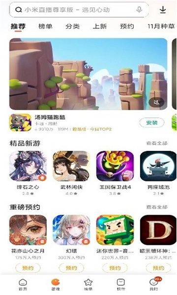 小米应用商店8.1官网版