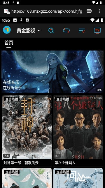 黄金影视V2软件安卓版