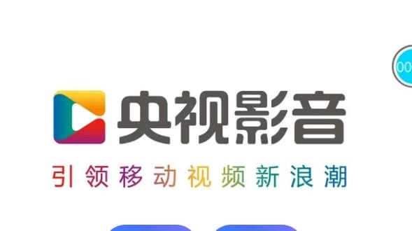 央视影音