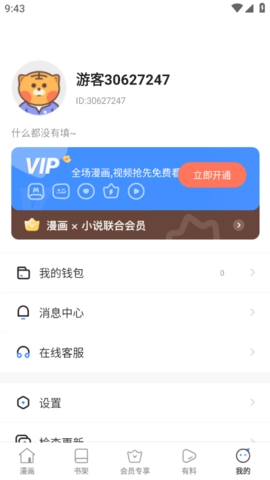 羞羞漫画下拉式安卓版图1