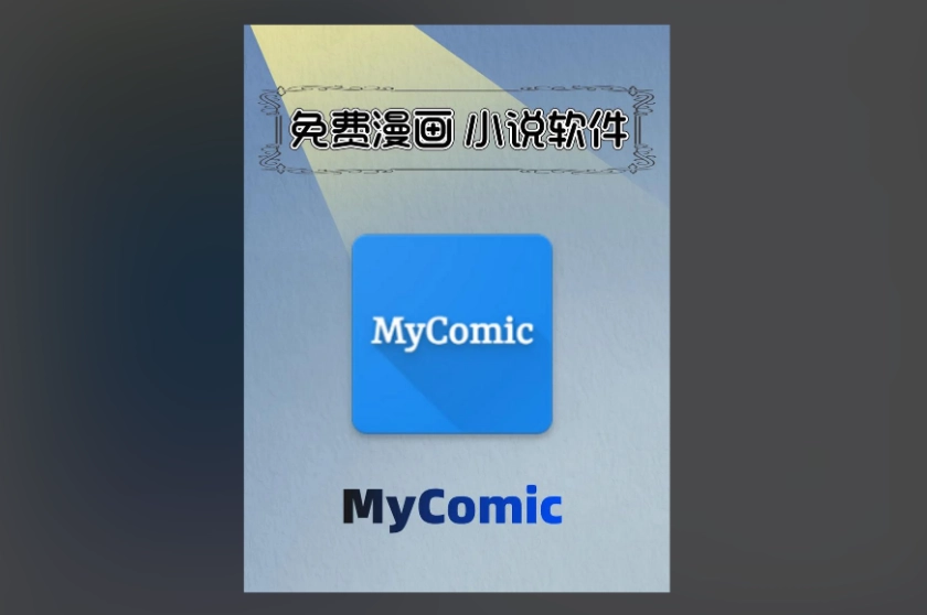 mycimoc漫画版本大全