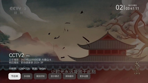 超清电视直播tv电视版