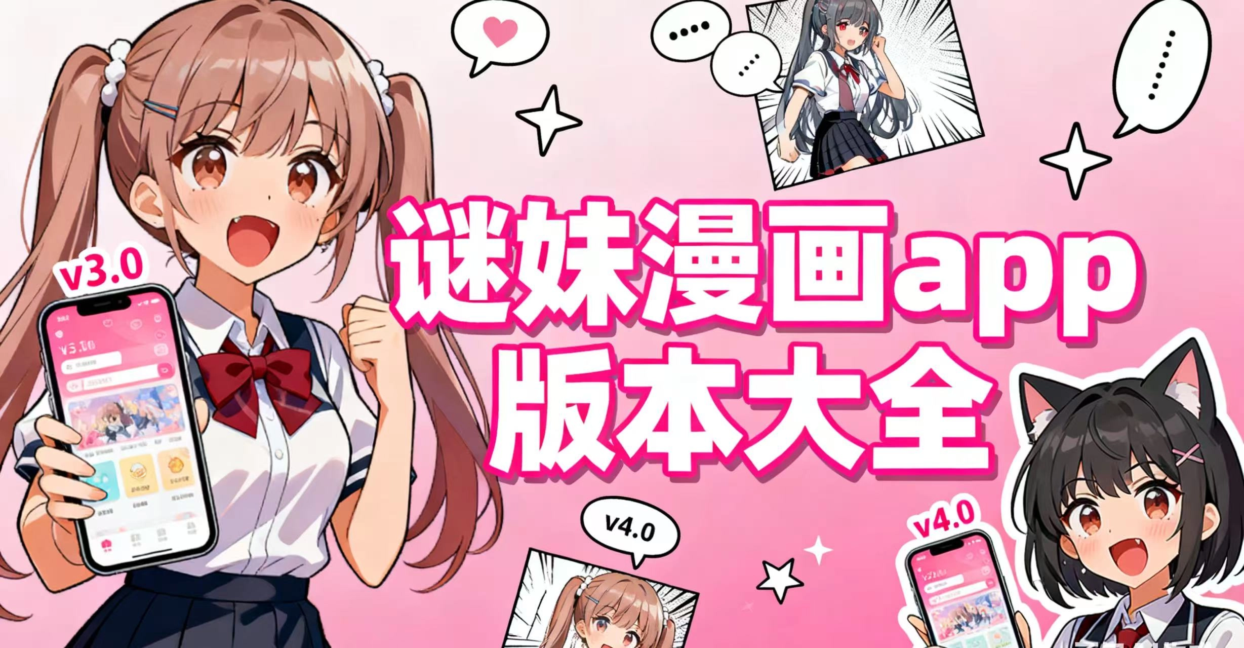 谜妹漫画app版本大全