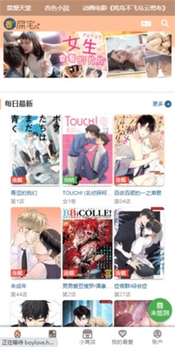 香香腐宅BoyeLove免费漫画